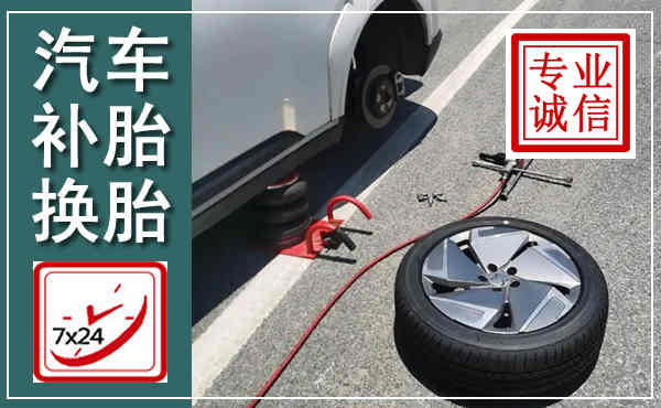 格尔木汽车换轮胎,附近上门换轮胎电话