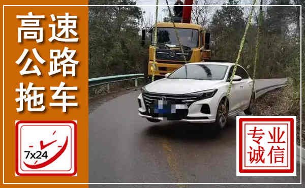 格尔木高速公路拖车,附近高速公路拖车救援电话