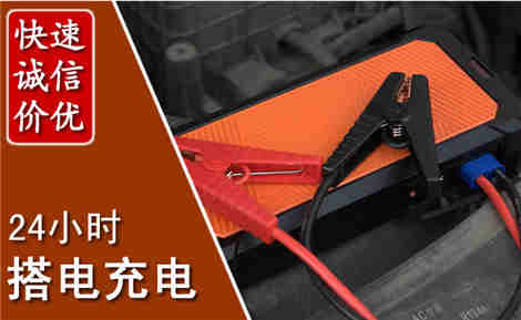 格尔木汽车搭电场景与案例
