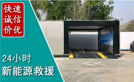 格尔木新能源汽车救援场景与案例