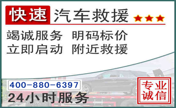 格尔木长春拖车电话